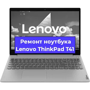 Замена жесткого диска на ноутбуке Lenovo ThinkPad T41 в Волгограде